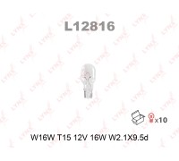 Лампочка LYNX W16W 12V W2.1X9.5D