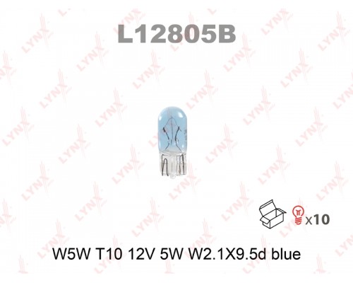 Лампочка LYNX W5W 12V W2.1X9.5D BLUE